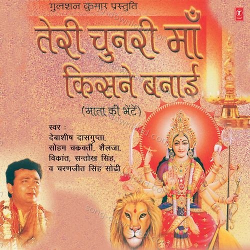 Apni Mamta Ki Chhaiya Mein Debashish Dasgupta MP3 Download